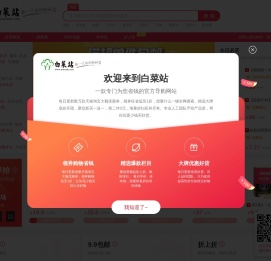 白菜站