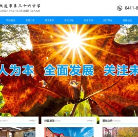 大连市第三十六中学