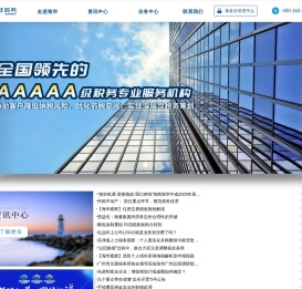 海华税务师事务所