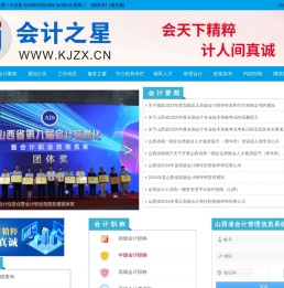 会计之星