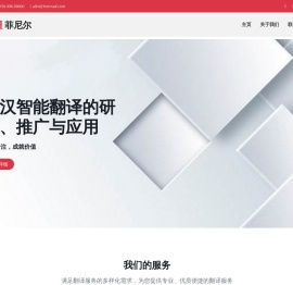 新疆菲尼尔