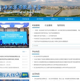 长江技术经济学会