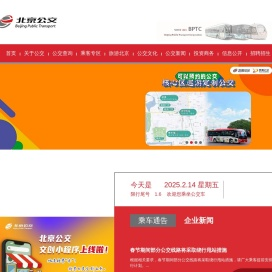 北京公共交通集团