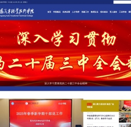 襄阳汽车职业技术学院