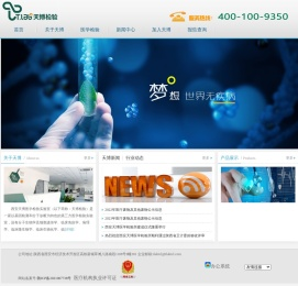 西安天博医学检验所