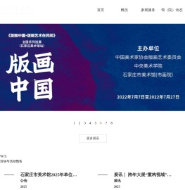 石家庄美术馆