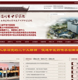 泸州市中医医院