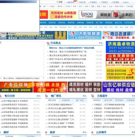 山东钢铁