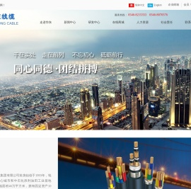 东营市华东线缆集团有限公司官网