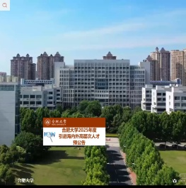 合肥大学