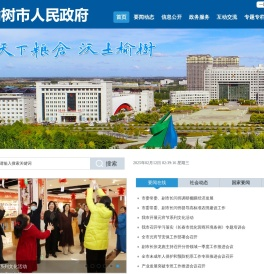 榆树市人民政府