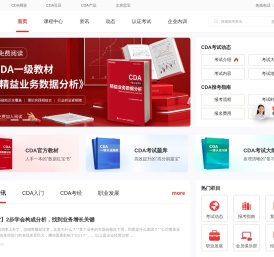 CDA数据分析师