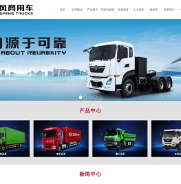 东风商用车