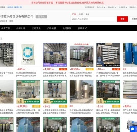 反渗透设备