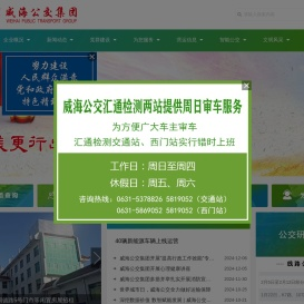 威海公交