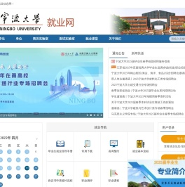 宁波大学就业信息网
