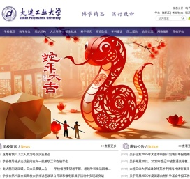 大连工业大学