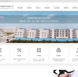 宜兴市艺蝶针织有限公司