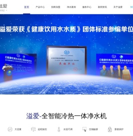 溢爱净水机