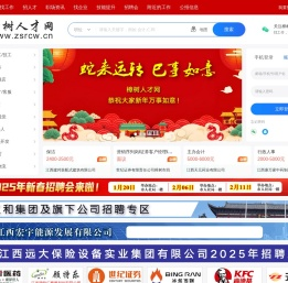 樟树人才网