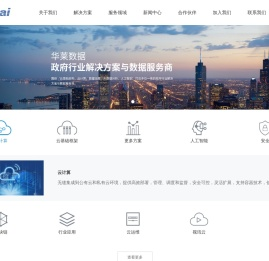烟台华莱数据技术有限公司