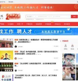 全南在线
