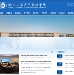 浙江工商大学