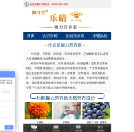 乐睛视力营养素官网