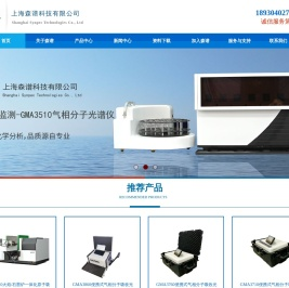 上海森谱科技有限公司