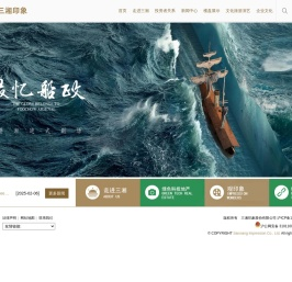 三湘印象股份有限公司