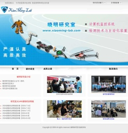 晓明研究室