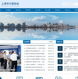 上海市计量协会