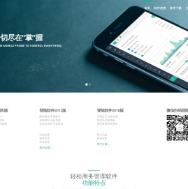 轻松商务软件公司