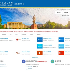 正版软件管理与服务平台(大连理工大学)