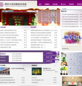 清华大学后勤综合信息