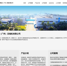 三菱电机（广州）压缩机有限公司