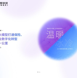 零犀科技