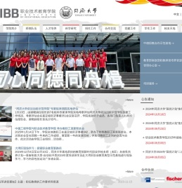 同济大学职业技术教育学院