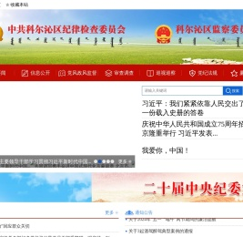 内蒙古通辽市科尔沁区纪委监委网站