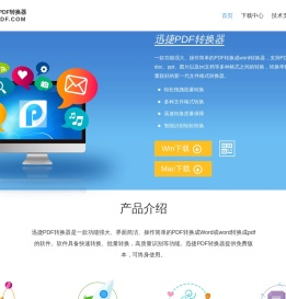 迅捷PDF转换器