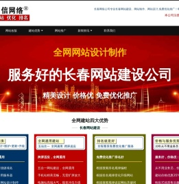 长春网站建设,网页设计制作