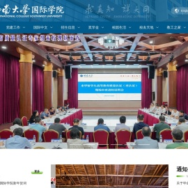 西南大学国际学院