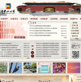 中山公园