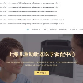 上海儿童助听器