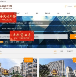 青岛法拍网