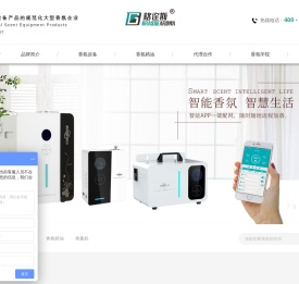 香氛机,香氛系统,加香机,扩香机,香薰机,扩香机