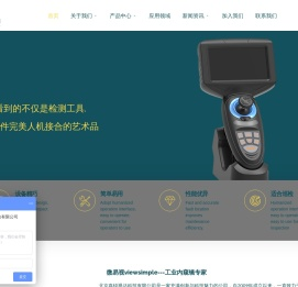 工业内窥镜
