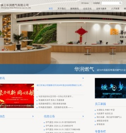 镇江华润燃气欢迎您