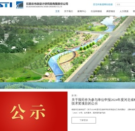 石家庄市政设计研究院有限责任公司