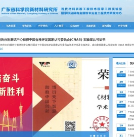 广东省科学院新材料研究所